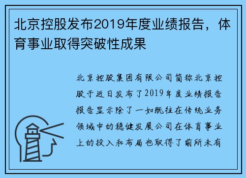 北京控股发布2019年度业绩报告，体育事业取得突破性成果