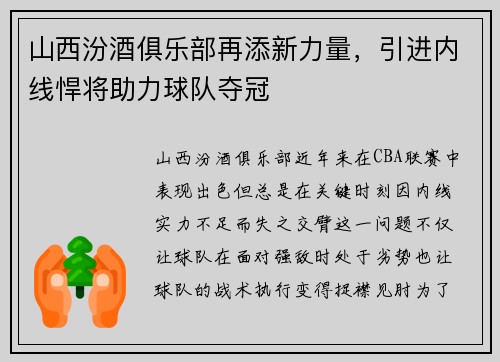 山西汾酒俱乐部再添新力量，引进内线悍将助力球队夺冠
