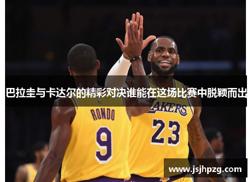 巴拉圭与卡达尔的精彩对决谁能在这场比赛中脱颖而出