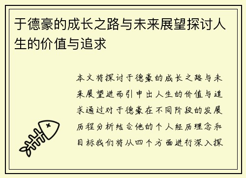 于德豪的成长之路与未来展望探讨人生的价值与追求