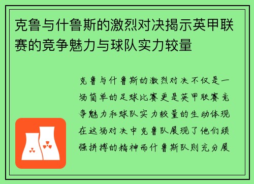克鲁与什鲁斯的激烈对决揭示英甲联赛的竞争魅力与球队实力较量