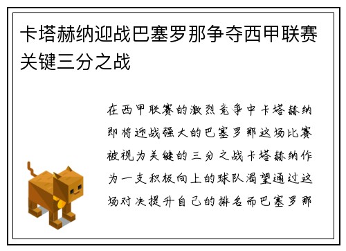 卡塔赫纳迎战巴塞罗那争夺西甲联赛关键三分之战