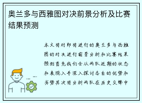奥兰多与西雅图对决前景分析及比赛结果预测