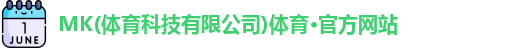 MK体育